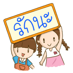 [LINEスタンプ] Kaimook ＆ Saimake :Naughty Sibling 