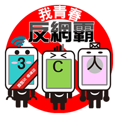 [LINEスタンプ] Stop cyberbullying ,form you and me. 