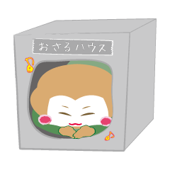 [LINEスタンプ] おさるハウス 