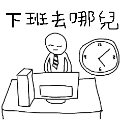 [LINEスタンプ] after work