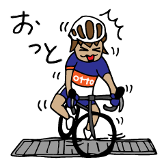 [LINEスタンプ] おっと、自転車ライフ