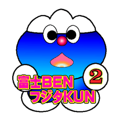 [LINEスタンプ] 富士BEN フジタKUN バージョン2