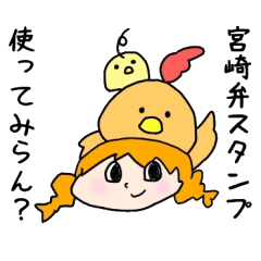 [LINEスタンプ] サクちゃんは宮崎ガール