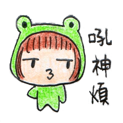 [LINEスタンプ] Run With Frog Girl 