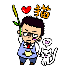 [LINEスタンプ] 猫カフェ店長マナブさん