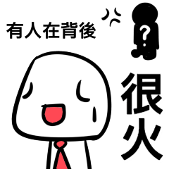 [LINEスタンプ] he is so XX behind you