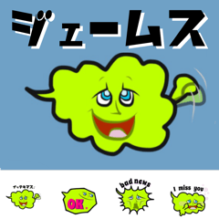 [LINEスタンプ] 吹き出しジェームスくん 
