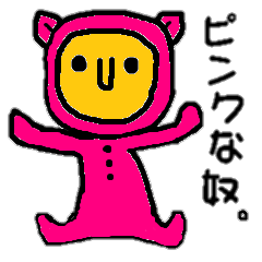 [LINEスタンプ] 謎のピンクママ！パパも子供も愛らしい 
