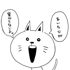[LINEスタンプ] あいた口が塞がらない猫 