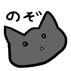 [LINEスタンプ] 「のぞ」に送るスタンプ 