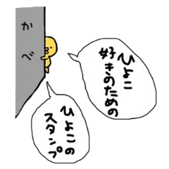 [LINEスタンプ] ひよこ好きのためのひよこのスタンプ