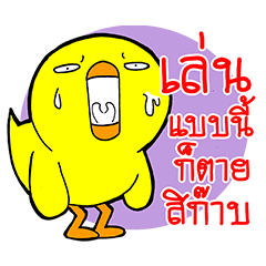 [LINEスタンプ] Chicha funny duck