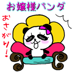 [LINEスタンプ] お嬢様パンダ♪よく使う♪