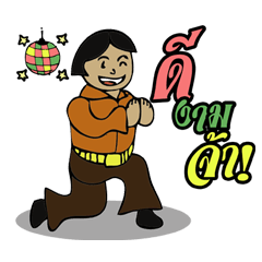 [LINEスタンプ] IamDiscoMan 
