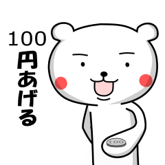 [LINEスタンプ] 赤いほっぺのクマ 