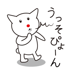 [LINEスタンプ] 赤鼻にゃん太のつぶやき