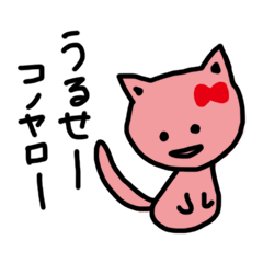 [LINEスタンプ] くちわるねこ