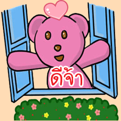 [LINEスタンプ] Pinky Bear