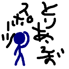 [LINEスタンプ] とりあえずスポーツ