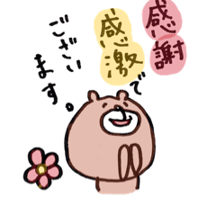 [LINEスタンプ] くま太郎 2