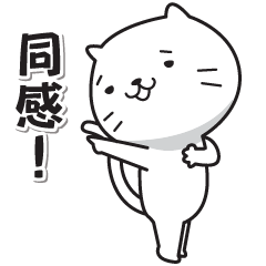 [LINEスタンプ] キメる！ねこ