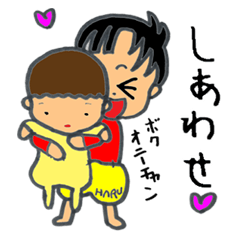 [LINEスタンプ] はる君と一緒2