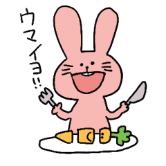 [LINEスタンプ] たまに危険なうさぎとにんじん