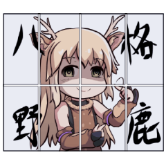 [LINEスタンプ] 鹿と鹿の妹の日常生活 