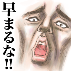 [LINEスタンプ] どアップ男 4