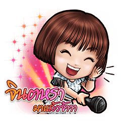 [LINEスタンプ] jintara poonlarp 