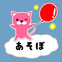 [LINEスタンプ] ピンクのねこ★日常(吹き出し・ふきだし風)