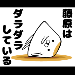 [LINEスタンプ] 私、藤原ですが…（スタンプ/40個）