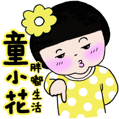 [LINEスタンプ] Little flower girl