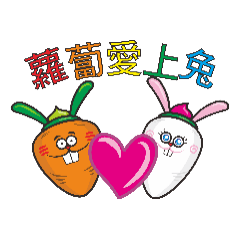 [LINEスタンプ] Carrot Rabbit fall in love