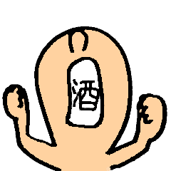 [LINEスタンプ] 飲みたがりの全ての人に捧ぐ