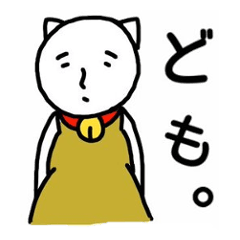 [LINEスタンプ] にゃんねこちゃん