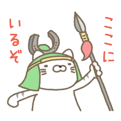 [LINEスタンプ] にゃんごくしえんぎ