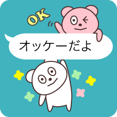 [LINEスタンプ] 吹き出しで遊ぶクマたち