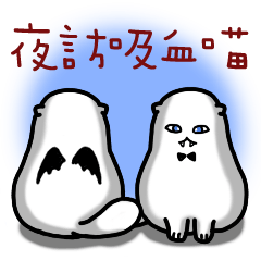 [LINEスタンプ] Interview with a Vampire Cat