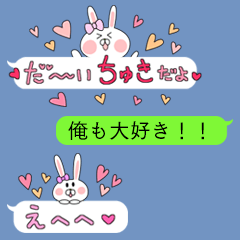 [LINEスタンプ] 吹き出しのちゅきうさぎ