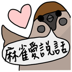 [LINEスタンプ] Talking Sparrow