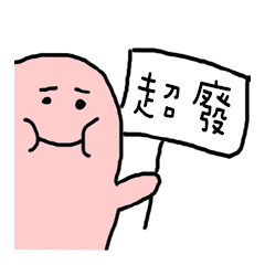 [LINEスタンプ] ナンセンスの束