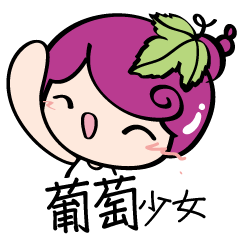 [LINEスタンプ] Grape Girl