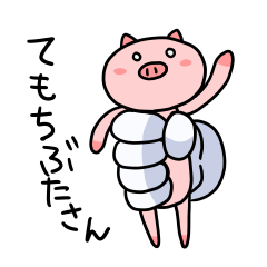 [LINEスタンプ] 手持ち無沙汰なてもちぶたさん