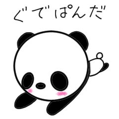 [LINEスタンプ] ぐでぱんだのスタンプ