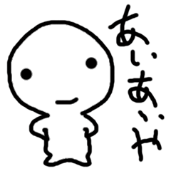 [LINEスタンプ] あいあいやスタンプ