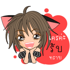[LINEスタンプ] Cat Meow(Thai)