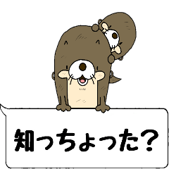 [LINEスタンプ] かわうそっぽい親子 山口弁