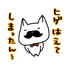 [LINEスタンプ] ひげの生えた猫