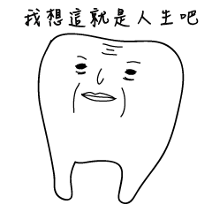 [LINEスタンプ] infinite tooth